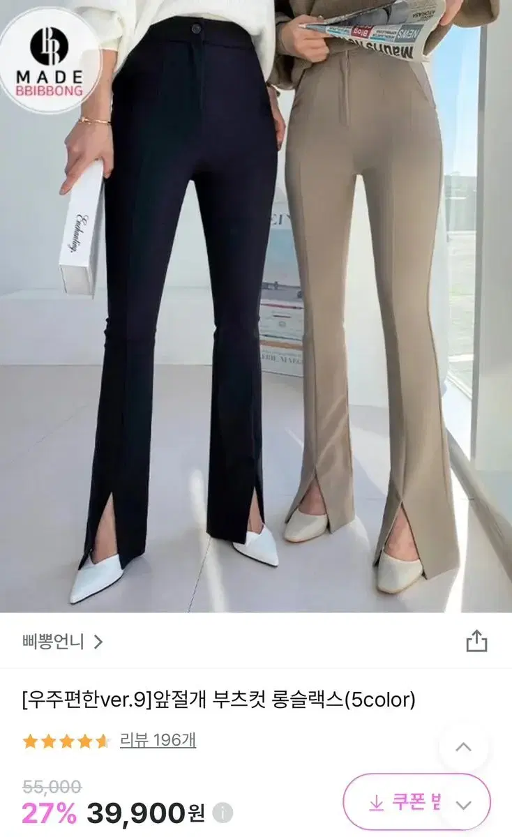 삐뽕언니 우주편한 9 앞절개 부츠컷 롱슬랙스 크림 xs